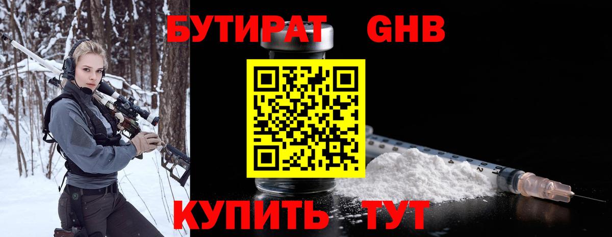 Бутират бутик  Вход с VPN  Кизилюрт 