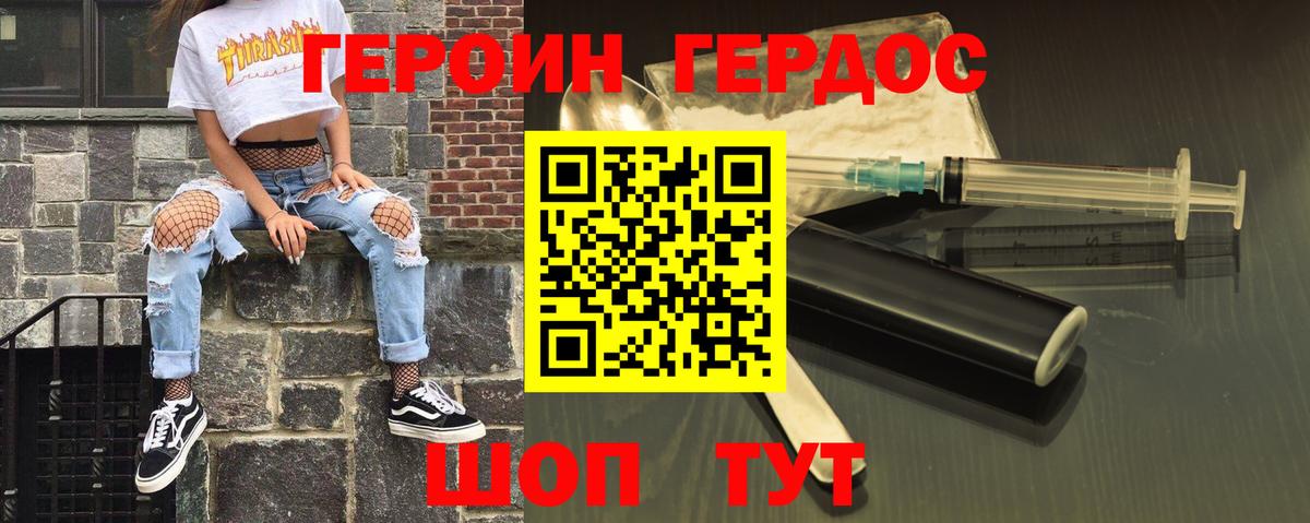 Героин хмурый Кизилюрт