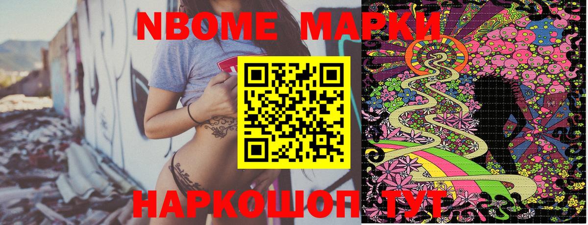 Марки NBOMe 1,8мг Кизилюрт